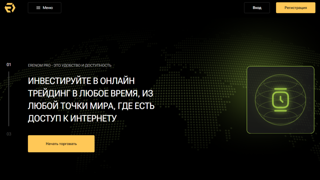 Erenom PRO: честный брокер или мошенник?