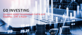 Go Investing: опасный брокер, которого стоит избегать