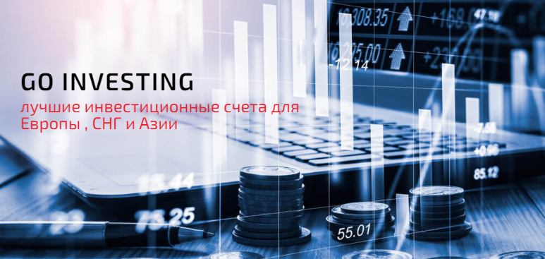 Go Investing: опасный брокер, которого стоит избегать