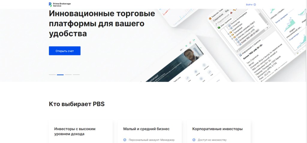 Prime Brokerage Service: доверять или нет? Разбираемся в надежности брокера