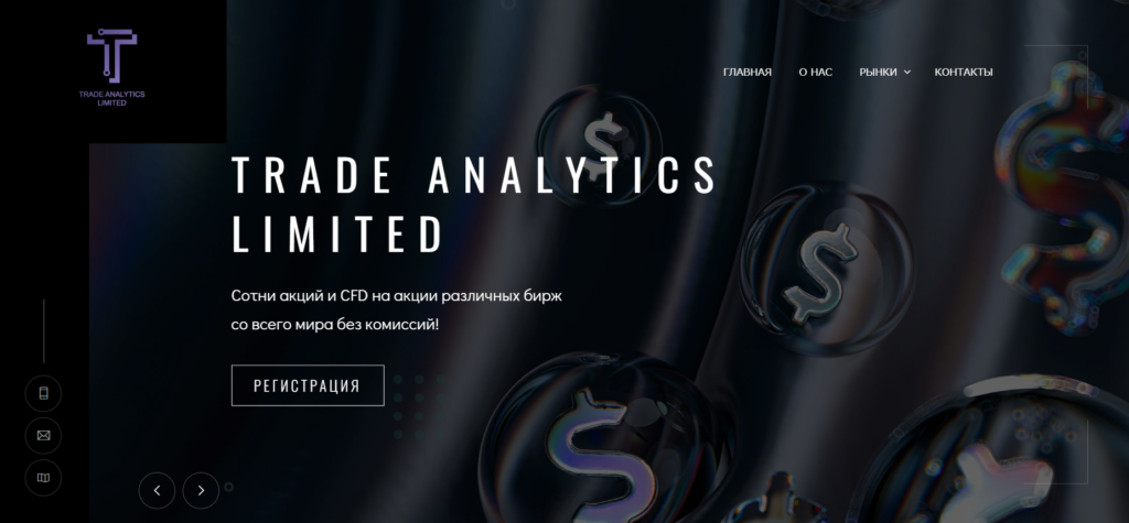 Trade Analytics Limited: рассмотрение надежности и возможности возврата денег