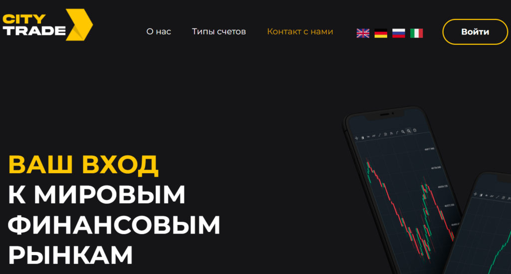 City Trade: как не попасться на удочку мошенников и вернуть свои деньги?