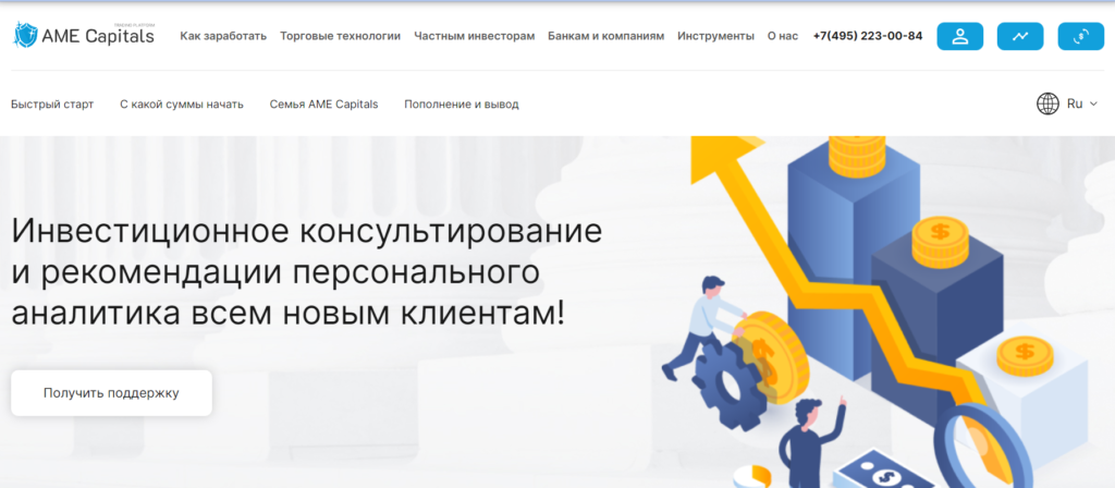 Фальшивый брокер AME Capitals - не попадитесь на удочку мошенников