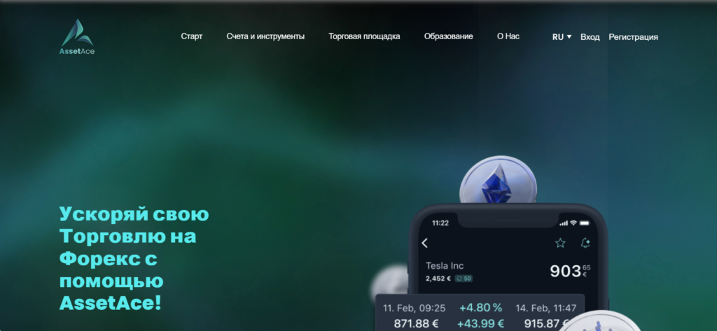 Как не стать жертвой мошеннического брокера AssetAce