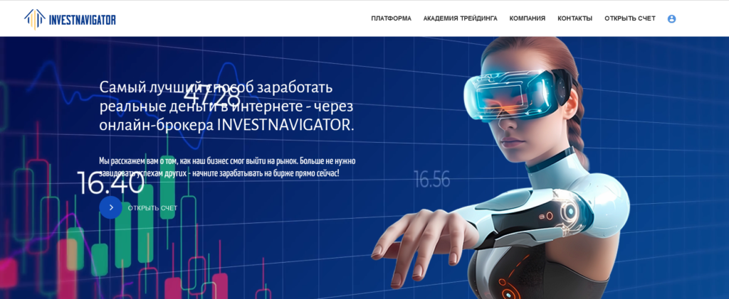 Как не попасться на удочку лже-брокера InvestNavigator