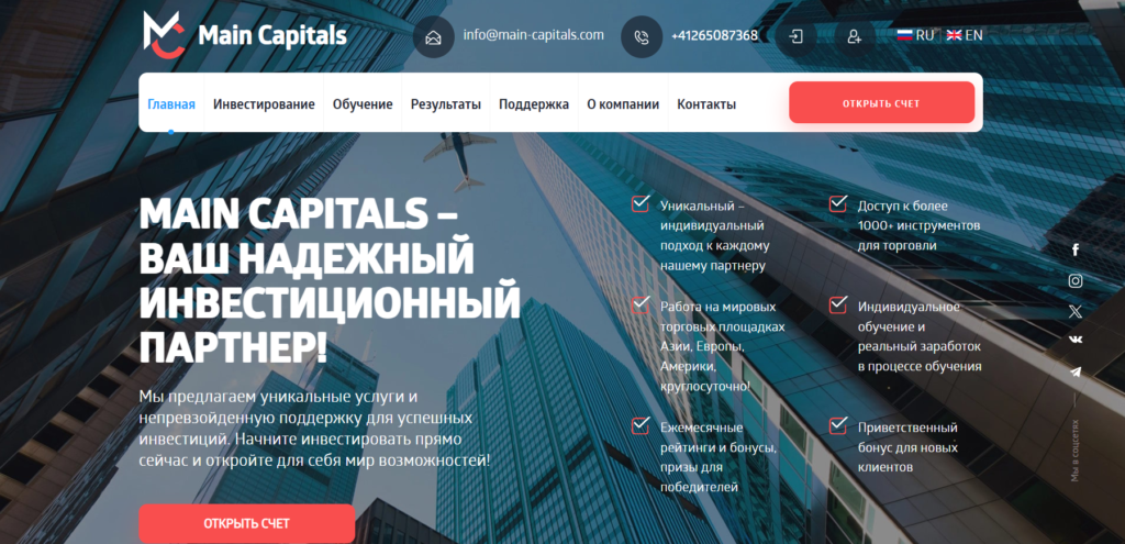 Лохоброкер Main Capitals: почему он мошенник, отзывы трейдеров, как вернуть деньги