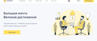 T-Market: лохотрон, которого следует избегать?