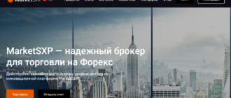 MarketSXP - мошенник и как вернуть свои деньги от лже-брокера?