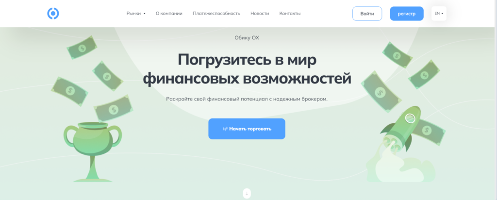 Как распознать лже-брокера Obicu ОХ и вернуть свои деньги