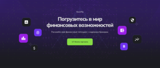 Лже-брокер VennFlix: как избежать мошенничества и вернуть свои деньги?