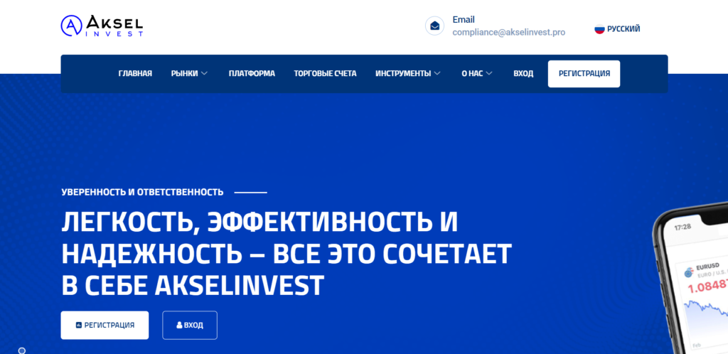 Aksel Invest: разоблачение очередного лже-брокера и как вернуть от него свои деньги
