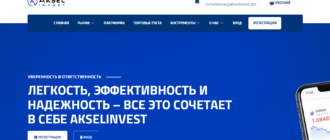Aksel Invest: разоблачение очередного лже-брокера и как вернуть от него свои деньги