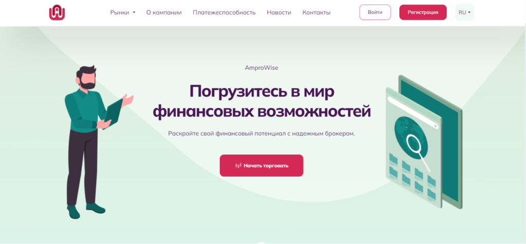 Ampro Wise — очередной липовый брокер?