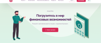 Ampro Wise — очередной липовый брокер?