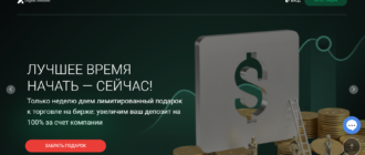 Digital Freedom — честный брокер или лохотрон?