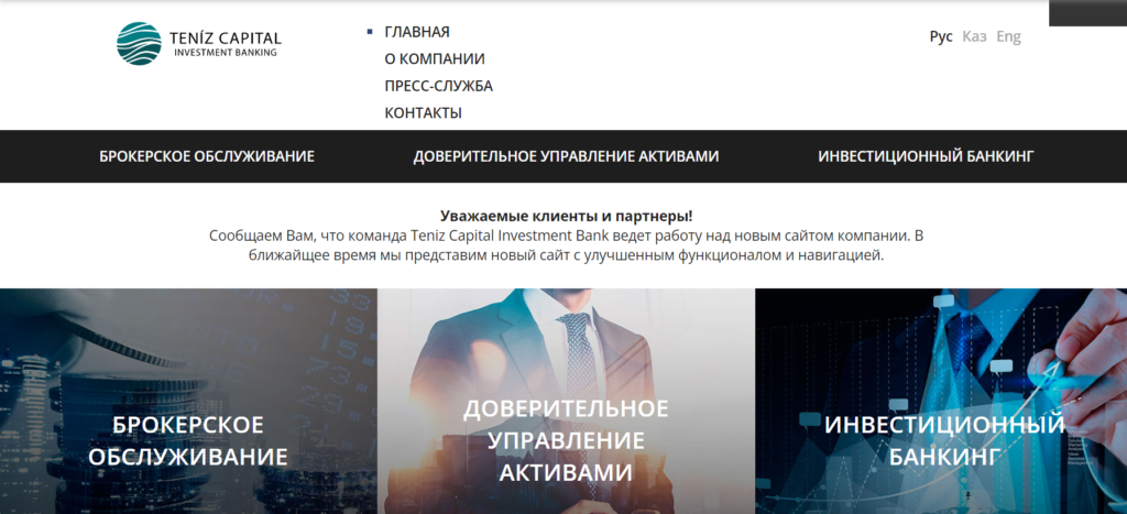 Teniz Capital - честный брокер или нет?