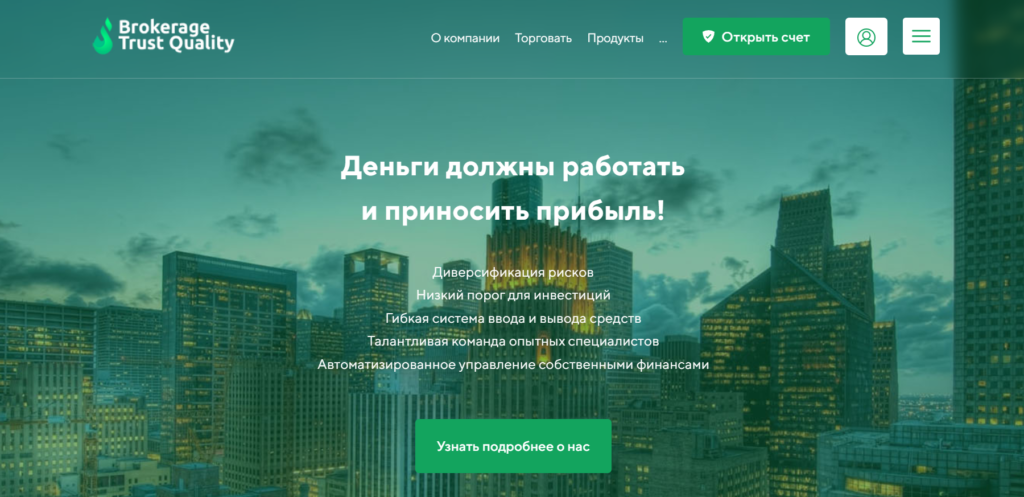 BTQ — разоблачение очередного лже-брокера