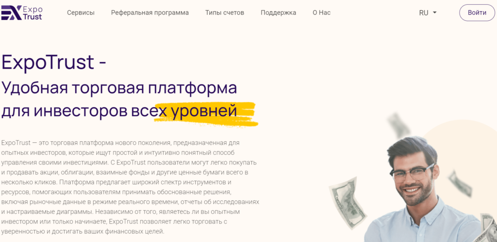 Expo Trust — разоблачение очередного лжеброкера: факты, отзывы, как вернуть деньги