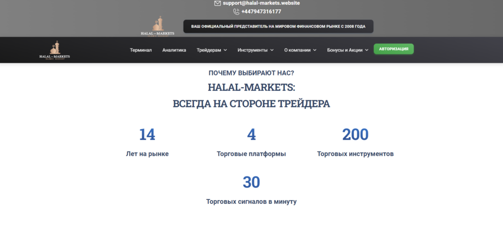 Halal Markets: разоблачение религиозного брокера-мошенника, отзывы, как вернуть деньги