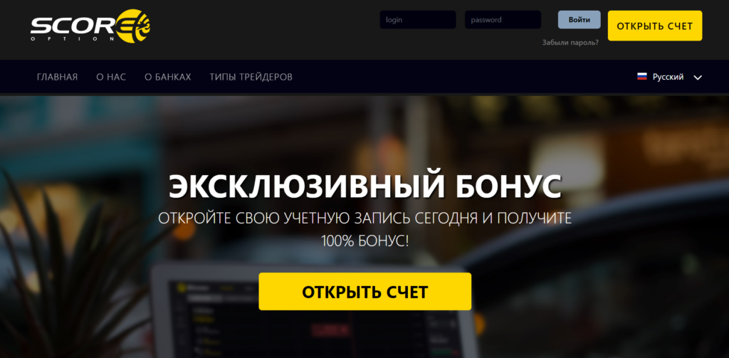 Score Option - очередной лохотрон?