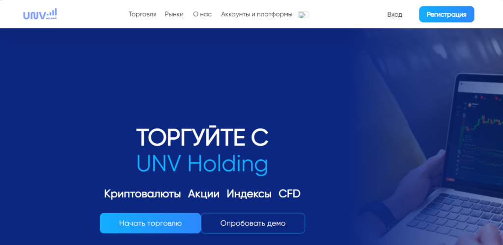 Обзор брокера UNV Holding (unv-holding.com), отзывы трейдеров