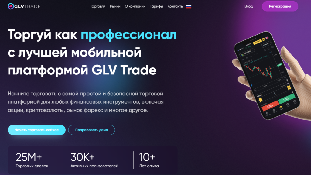 GLV Trade (glv-trade.com)