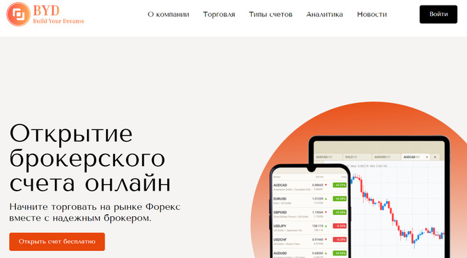 Обзор Build Your Dreams (byd.international), отзывы