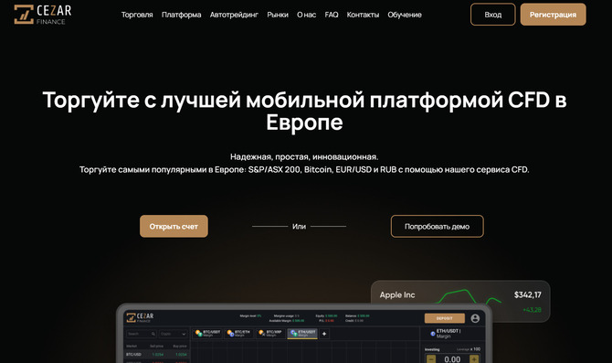 Обзор Cezar Finance (cezarfinance.site), отзывы